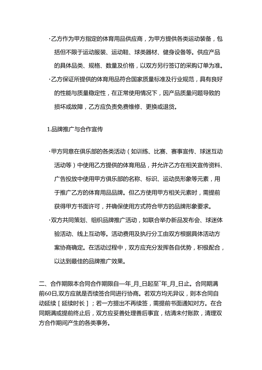 体育用品与体育俱乐部合作合同.docx_第2页