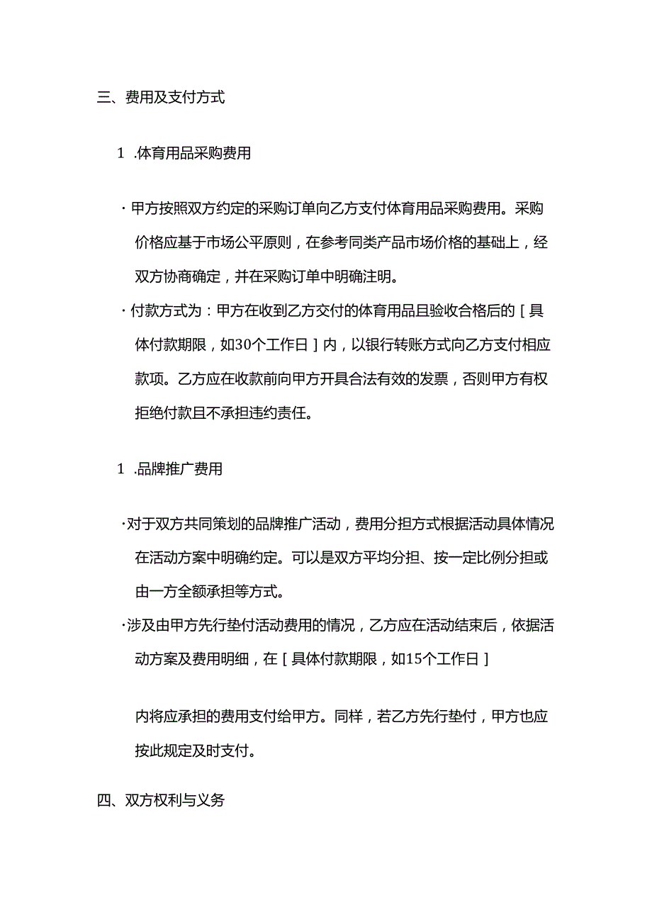 体育用品与体育俱乐部合作合同.docx_第3页