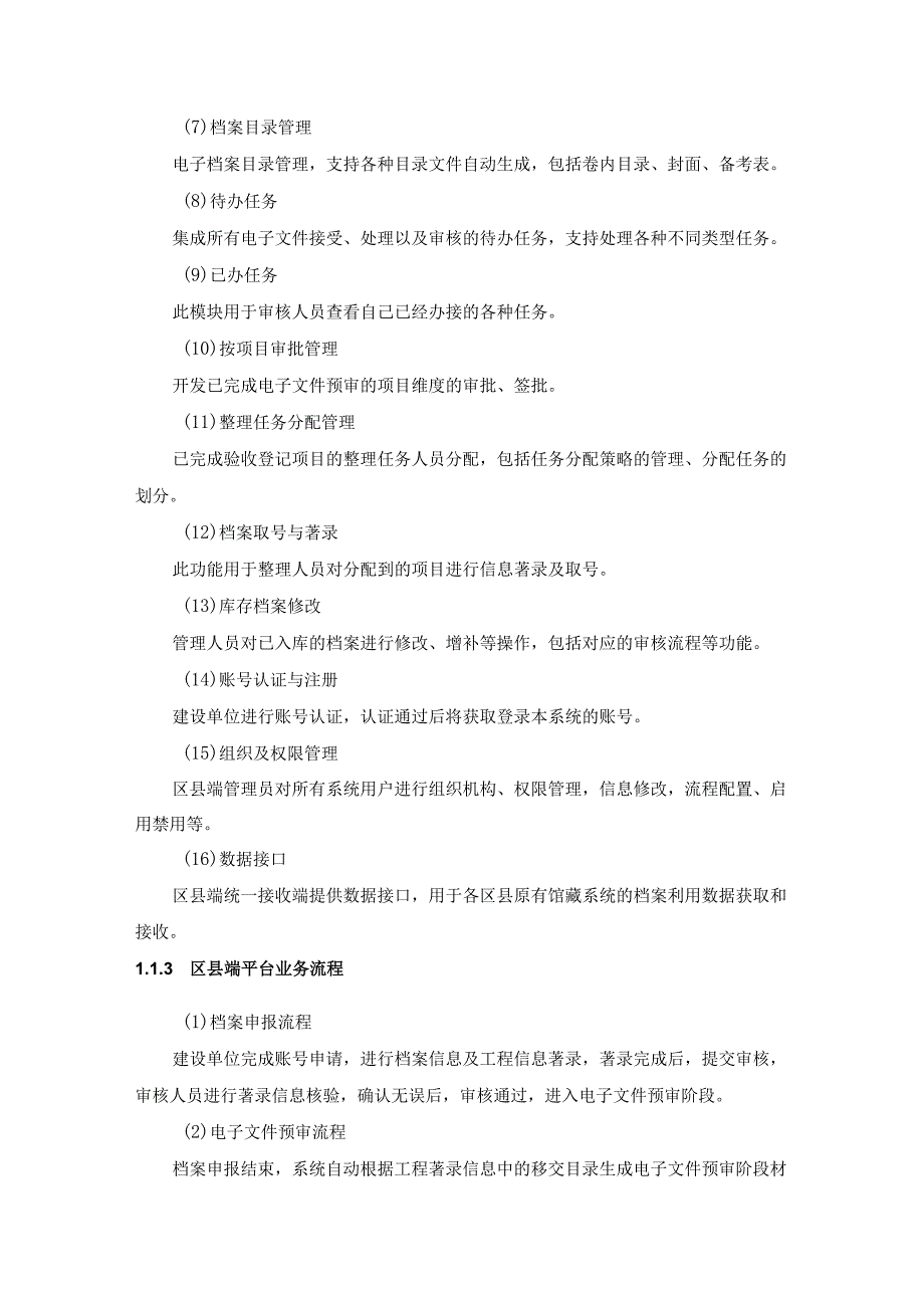 XX市CIM基础信息平台数字工程应用项目建设要求.docx_第2页