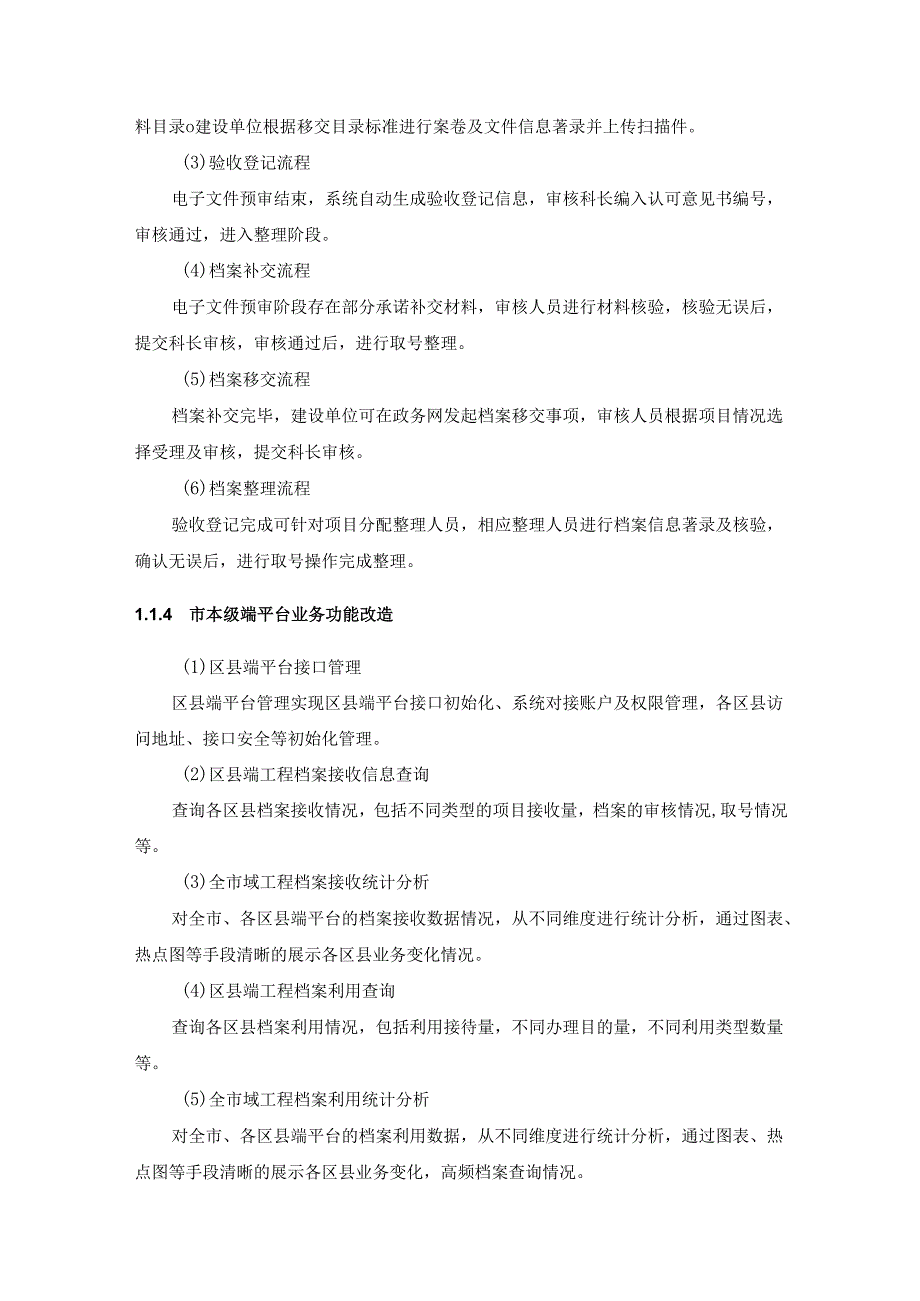 XX市CIM基础信息平台数字工程应用项目建设要求.docx_第3页