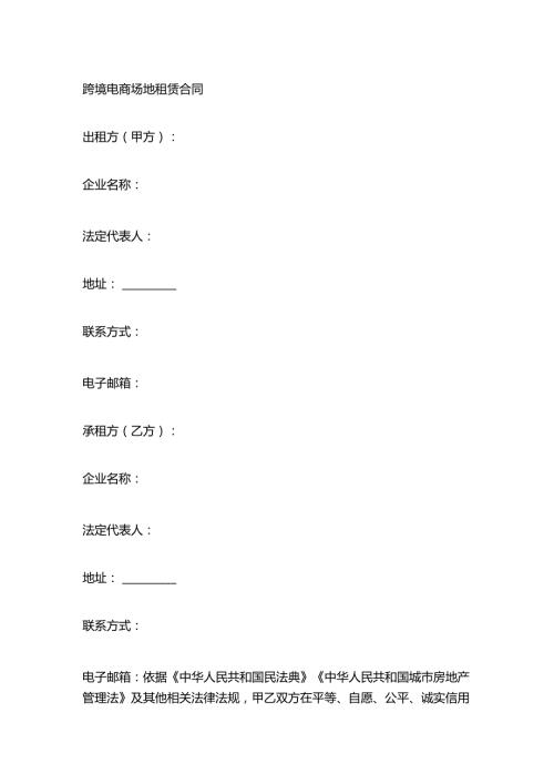 跨境电商场地租赁合同.docx