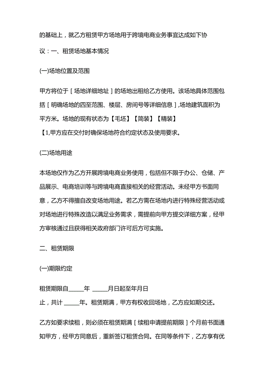 跨境电商场地租赁合同.docx_第2页