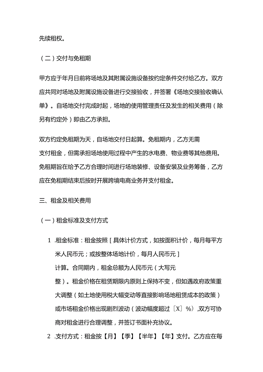跨境电商场地租赁合同.docx_第3页