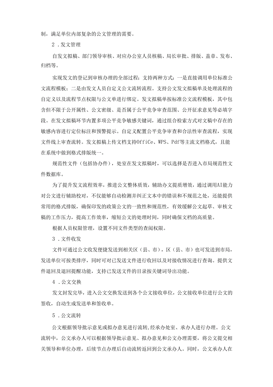 综合办公系统改造开发项目建设要求.docx_第2页
