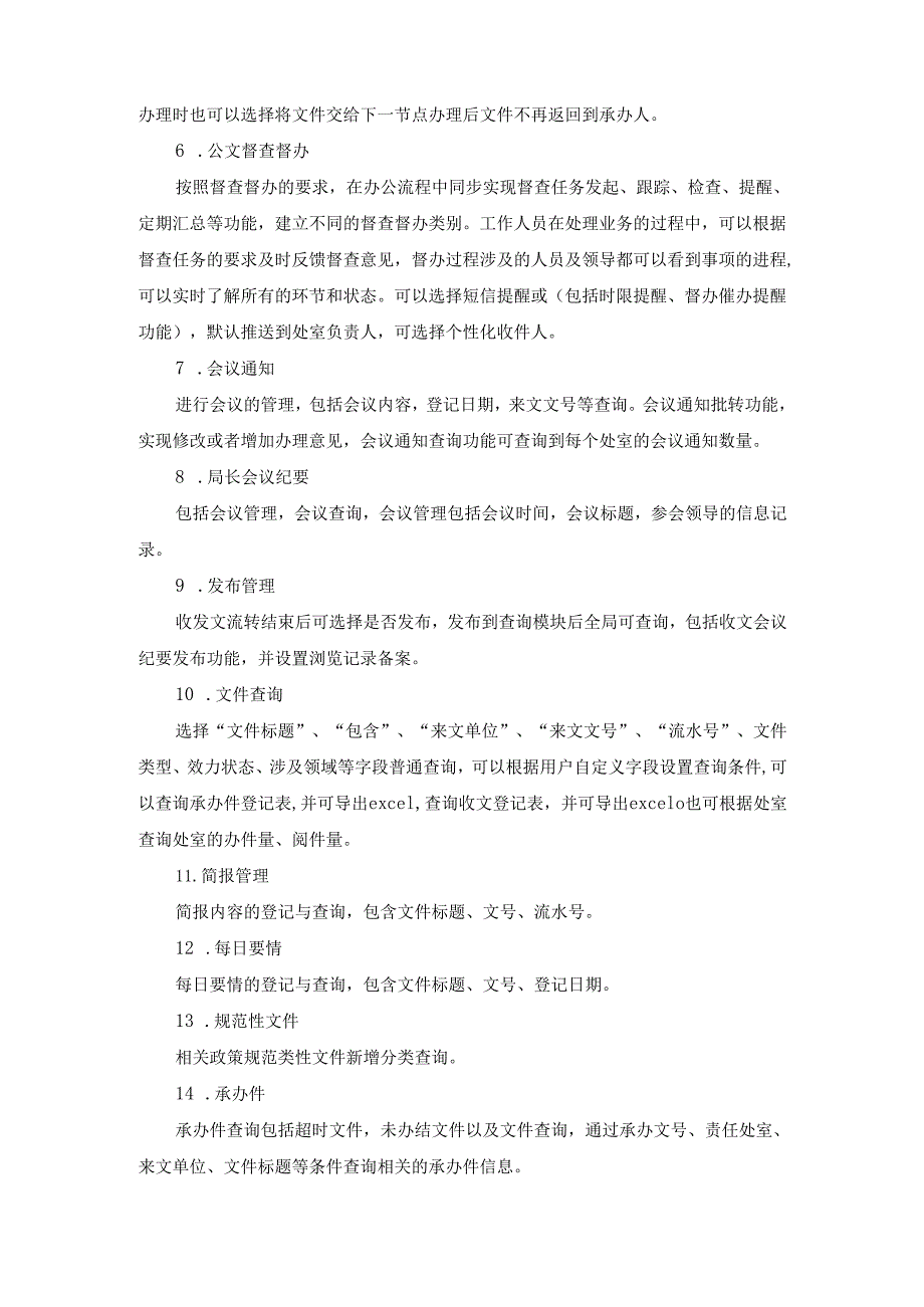 综合办公系统改造开发项目建设要求.docx_第3页