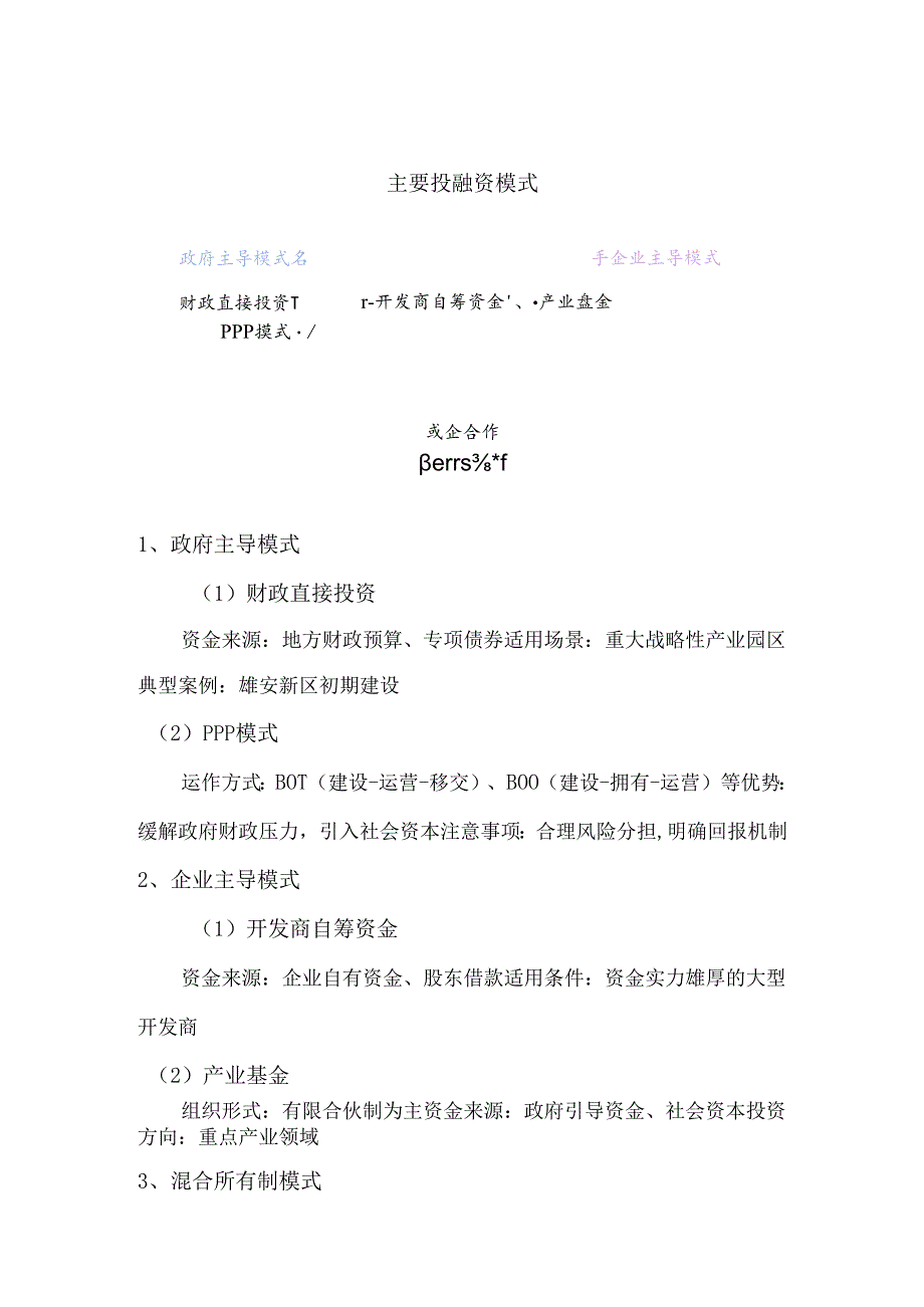 产业园区项目的投融资模式及实施要点.docx_第2页