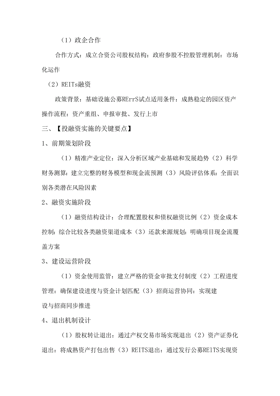 产业园区项目的投融资模式及实施要点.docx_第3页