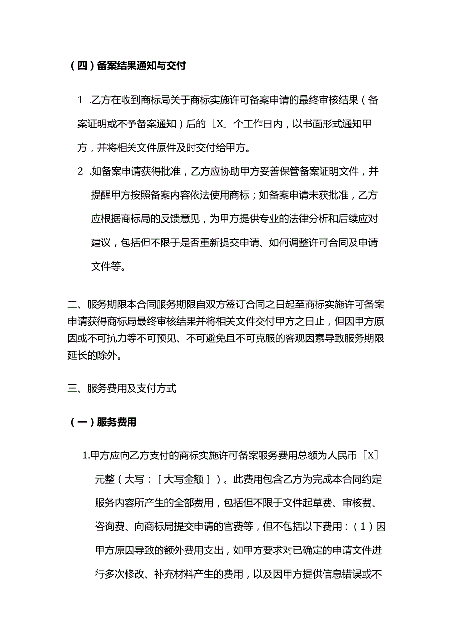 知识产权服务公司商标实施许可备案服务合同.docx_第3页