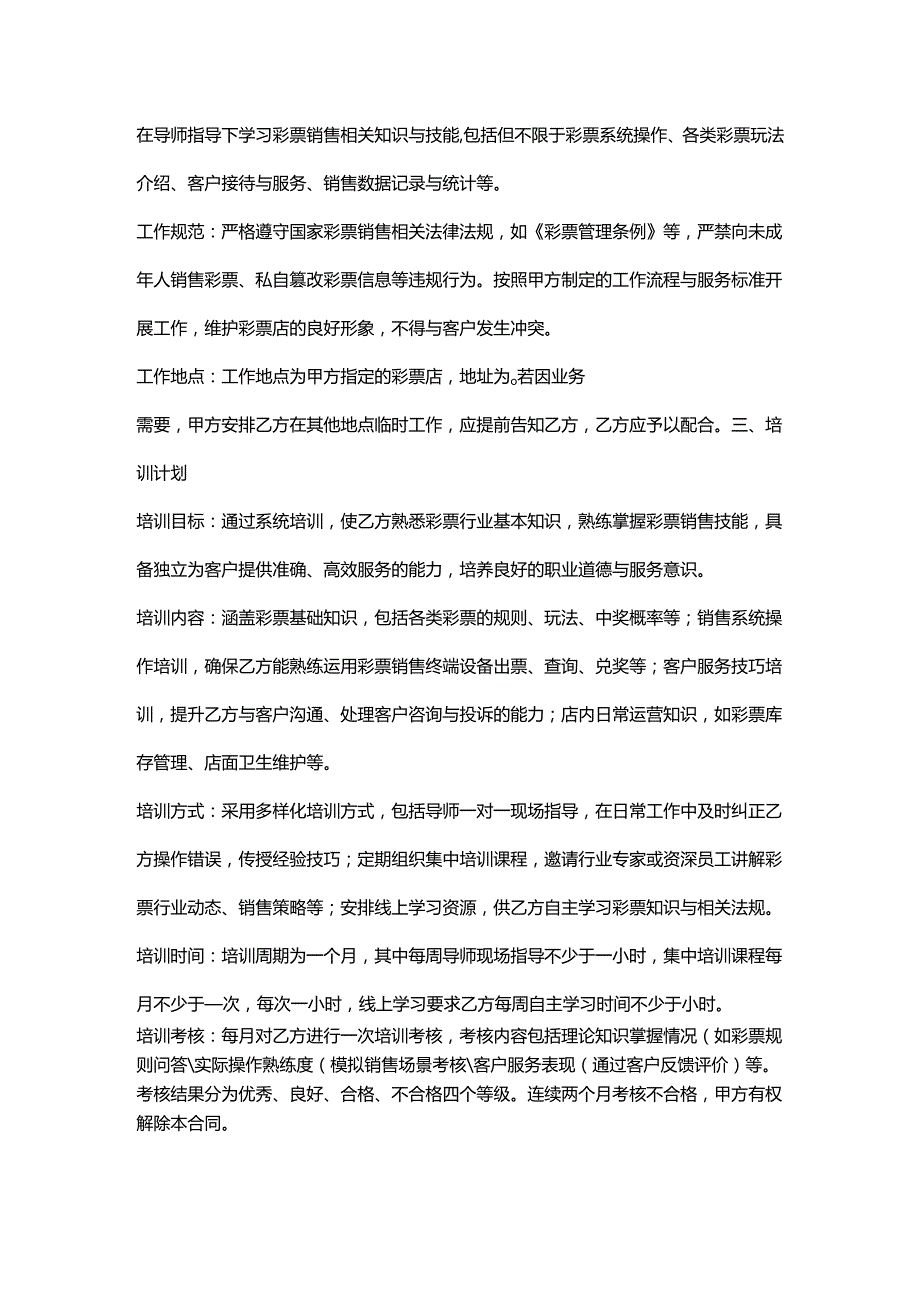 彩票店学徒员工劳动合同.docx_第2页