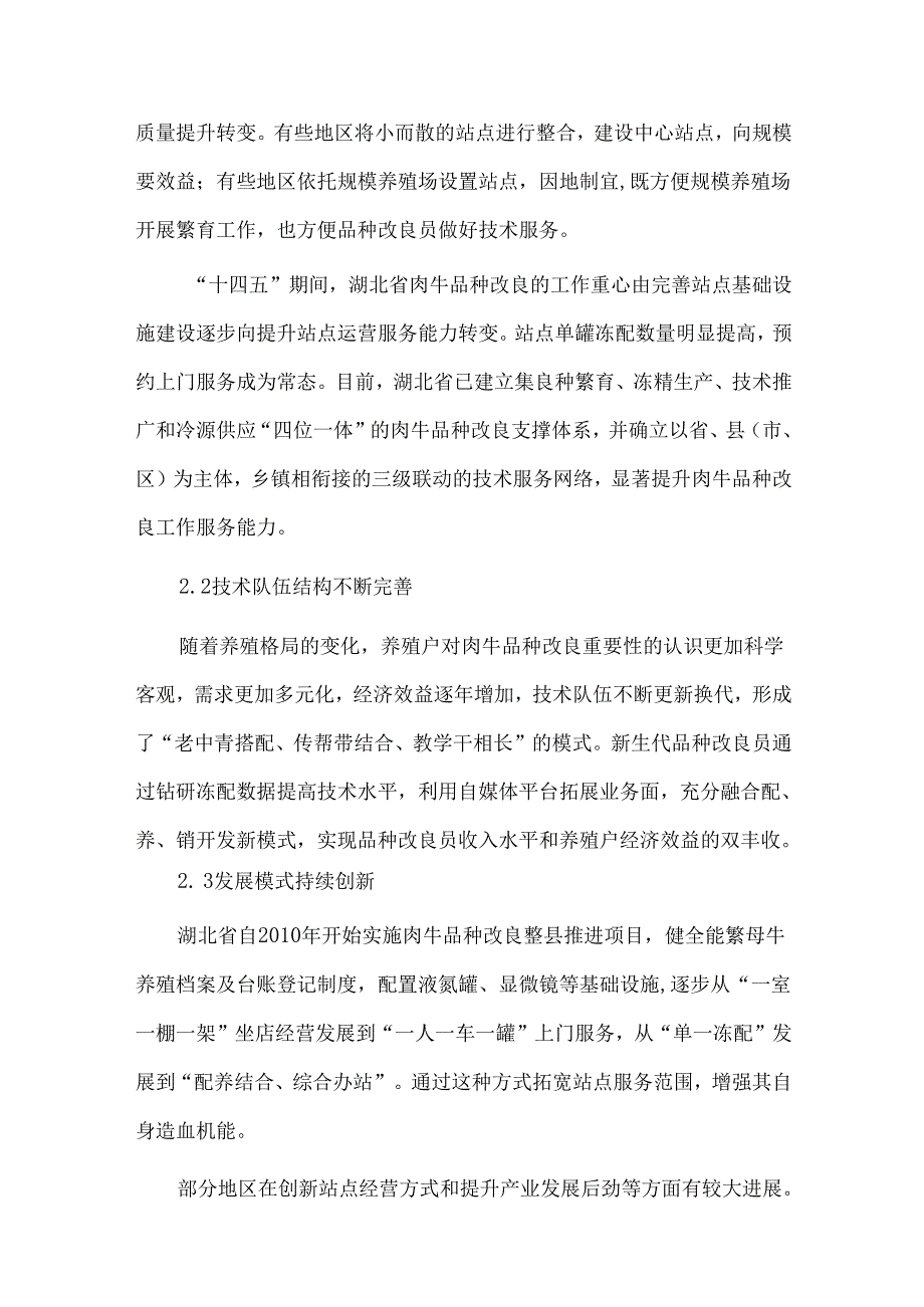 湖北省肉牛品种改良现状、问题及对策.docx_第3页
