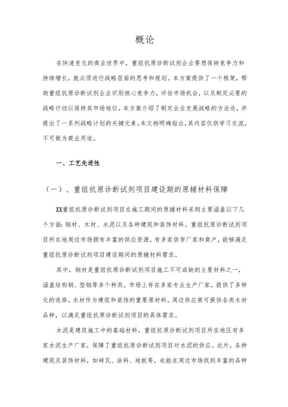2025年重组抗原诊断试剂合作协议书.docx_第3页