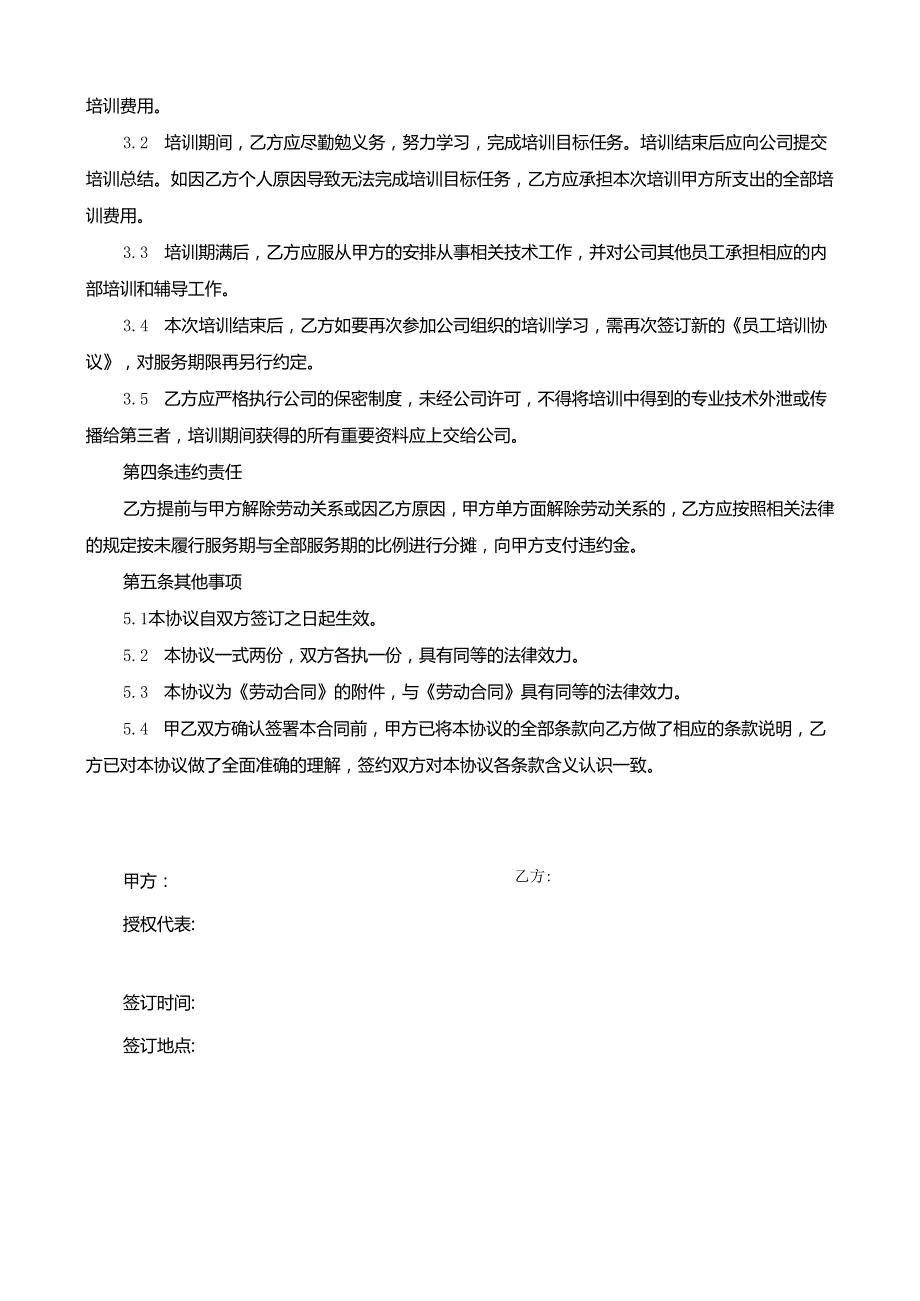 员工培训协议.docx_第2页