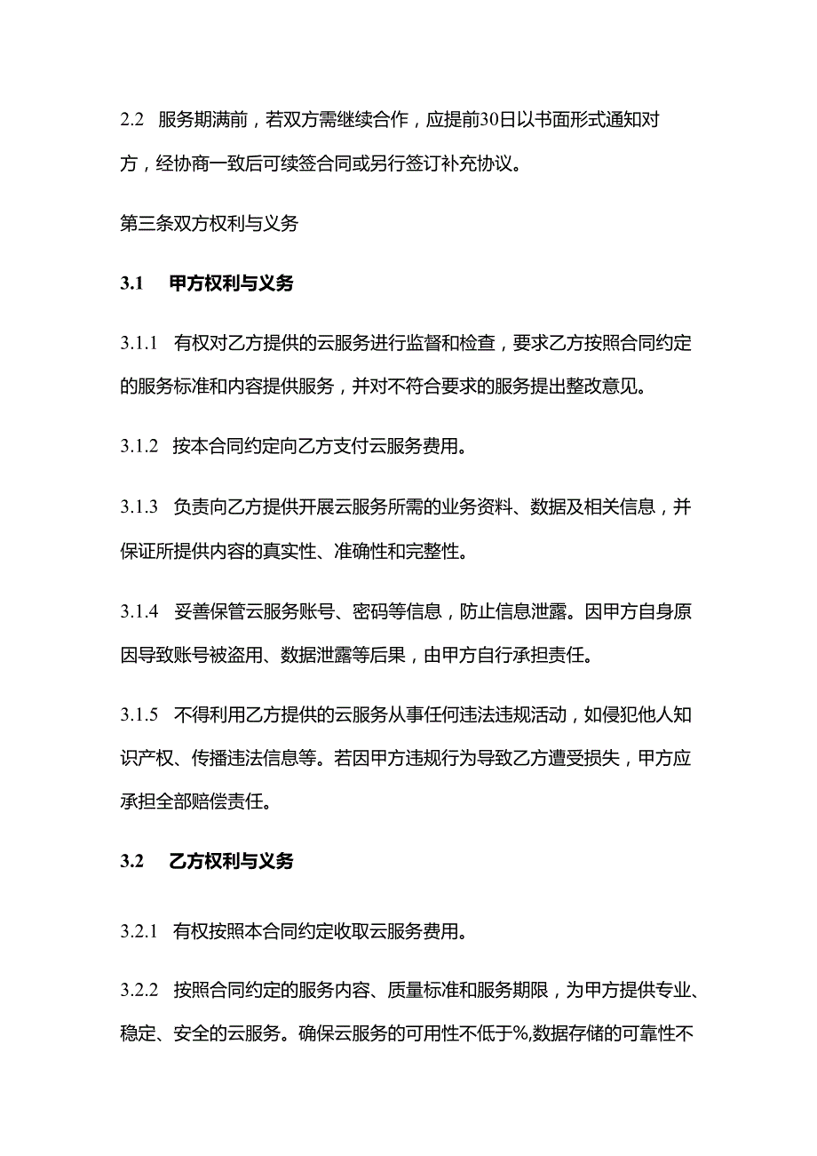 电动车公司云服务合同.docx_第3页