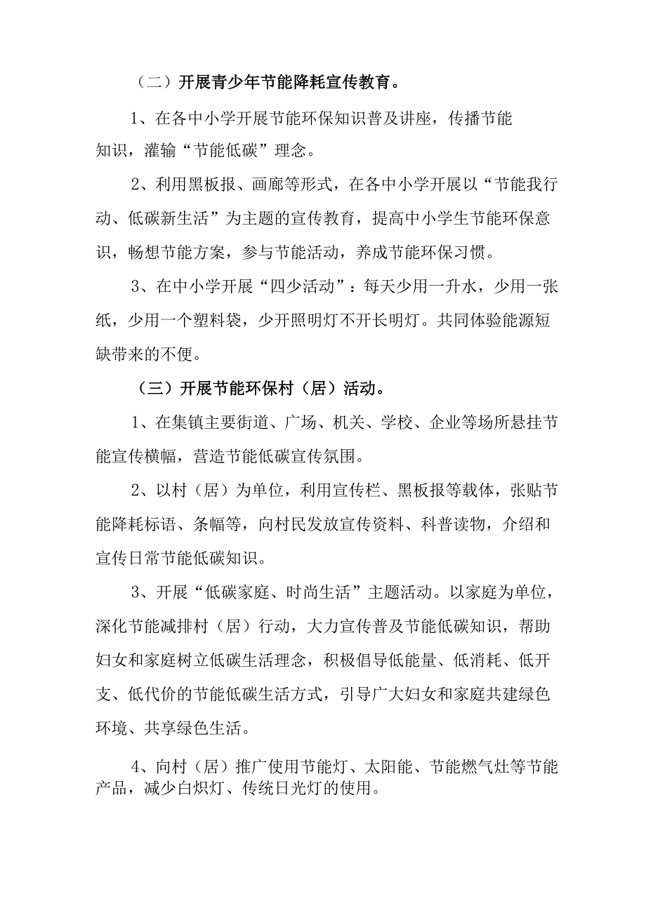 开展2025年全国节能宣传周活动方案 （12份）.docx_第2页