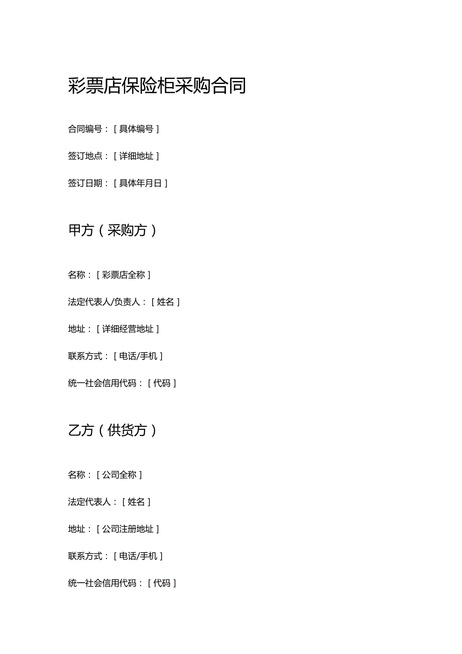 彩票店保险柜采购合同.docx_第1页