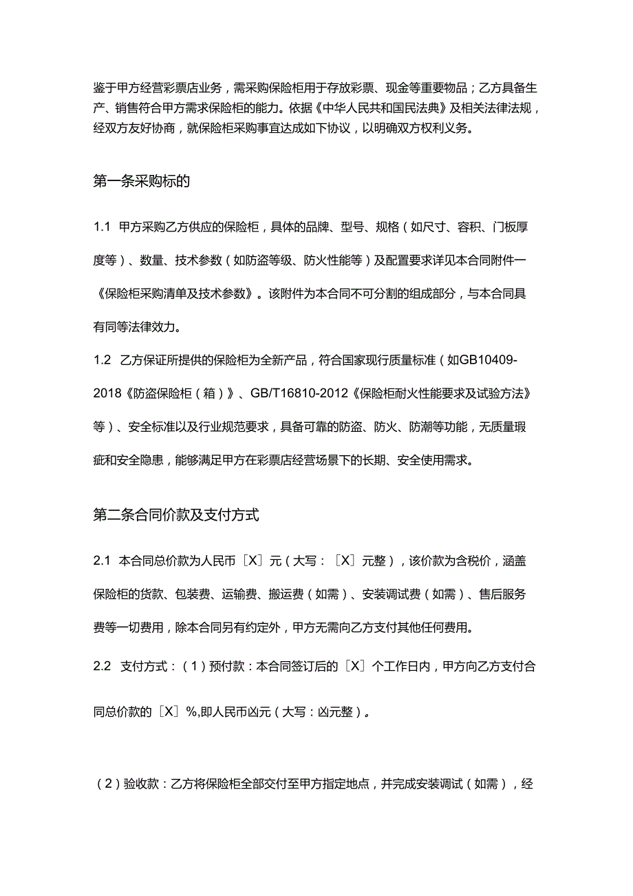 彩票店保险柜采购合同.docx_第2页