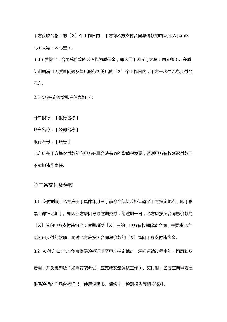彩票店保险柜采购合同.docx_第3页