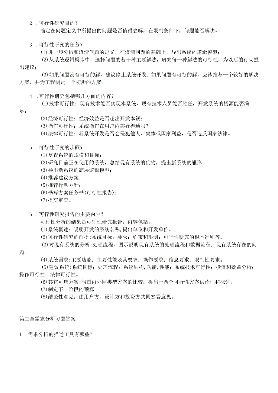 软件工程导论----张海藩(第五版)课后习题答案.docx_第3页