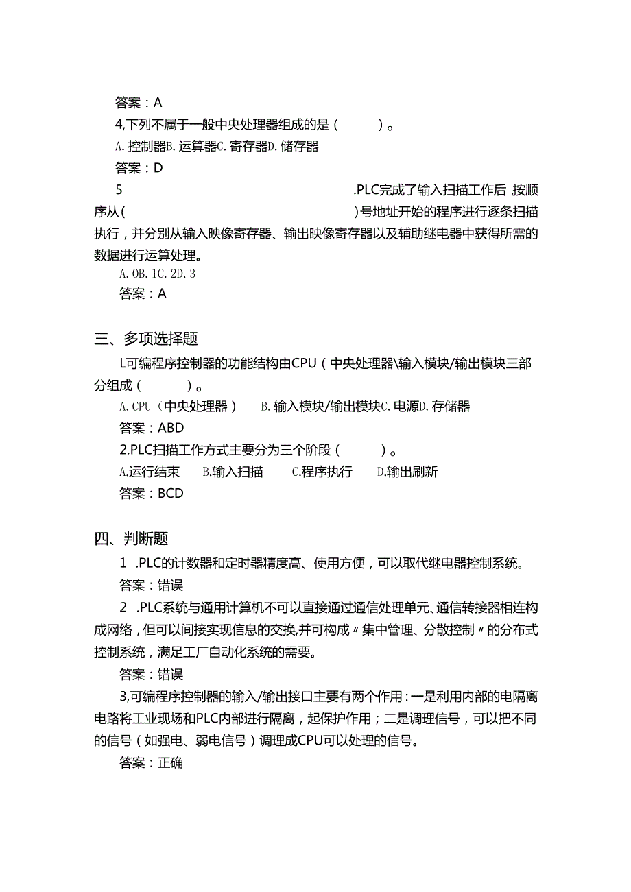 《PLC应用技术》习题——任务1PLC基础.docx_第2页
