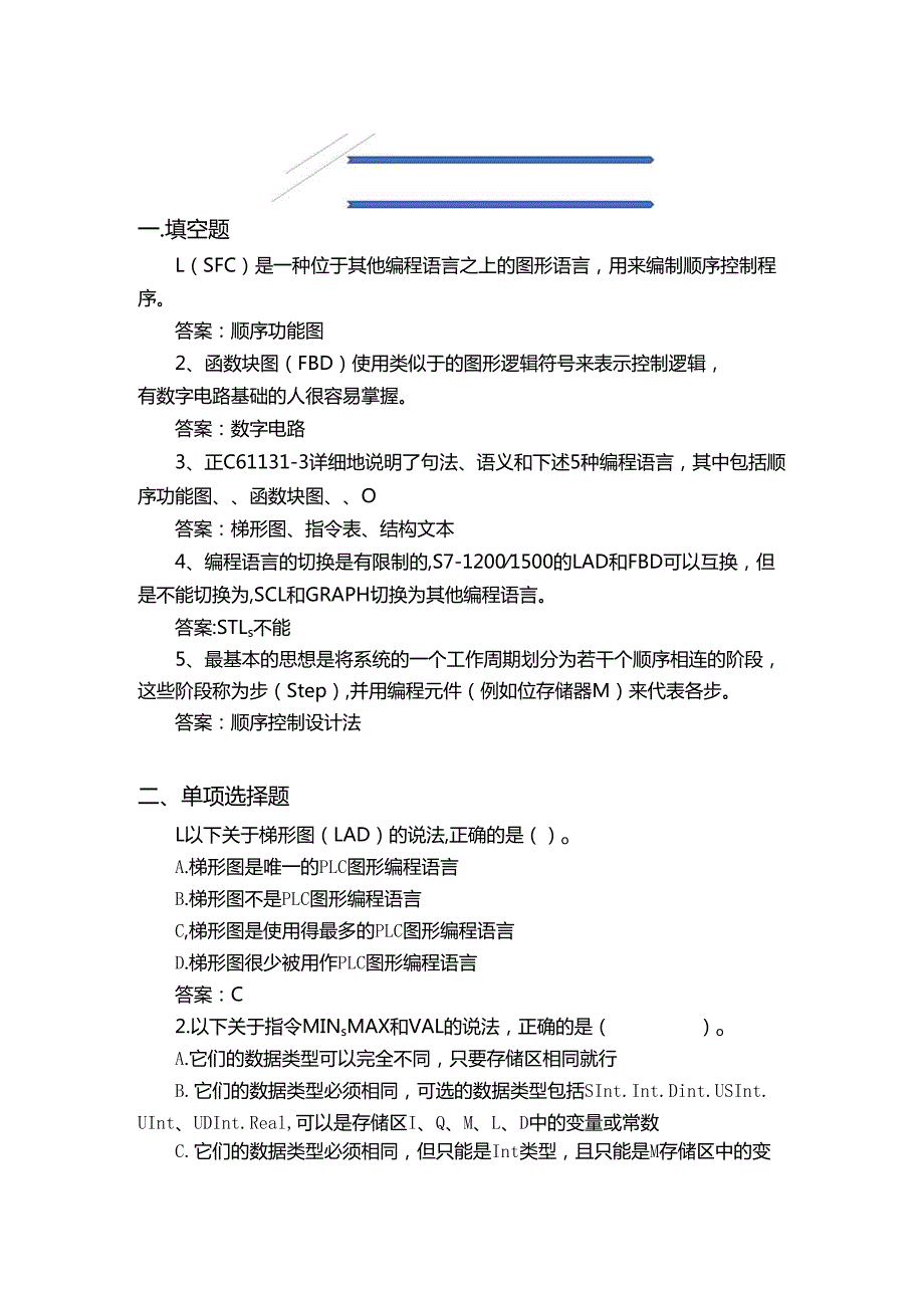 《PLC应用技术》习题——任务1PLC基础.docx_第3页