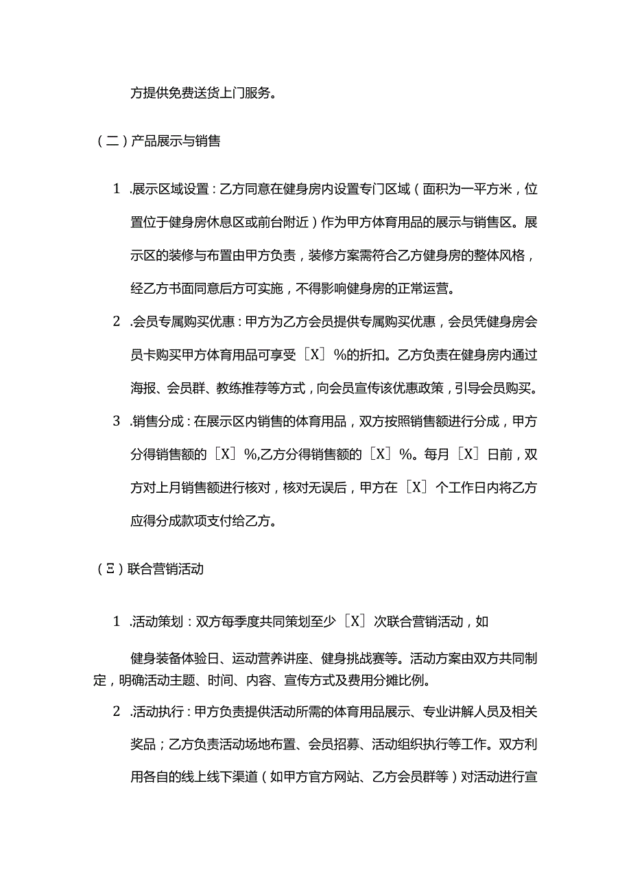 体育用品与健身房合作合同.docx_第3页