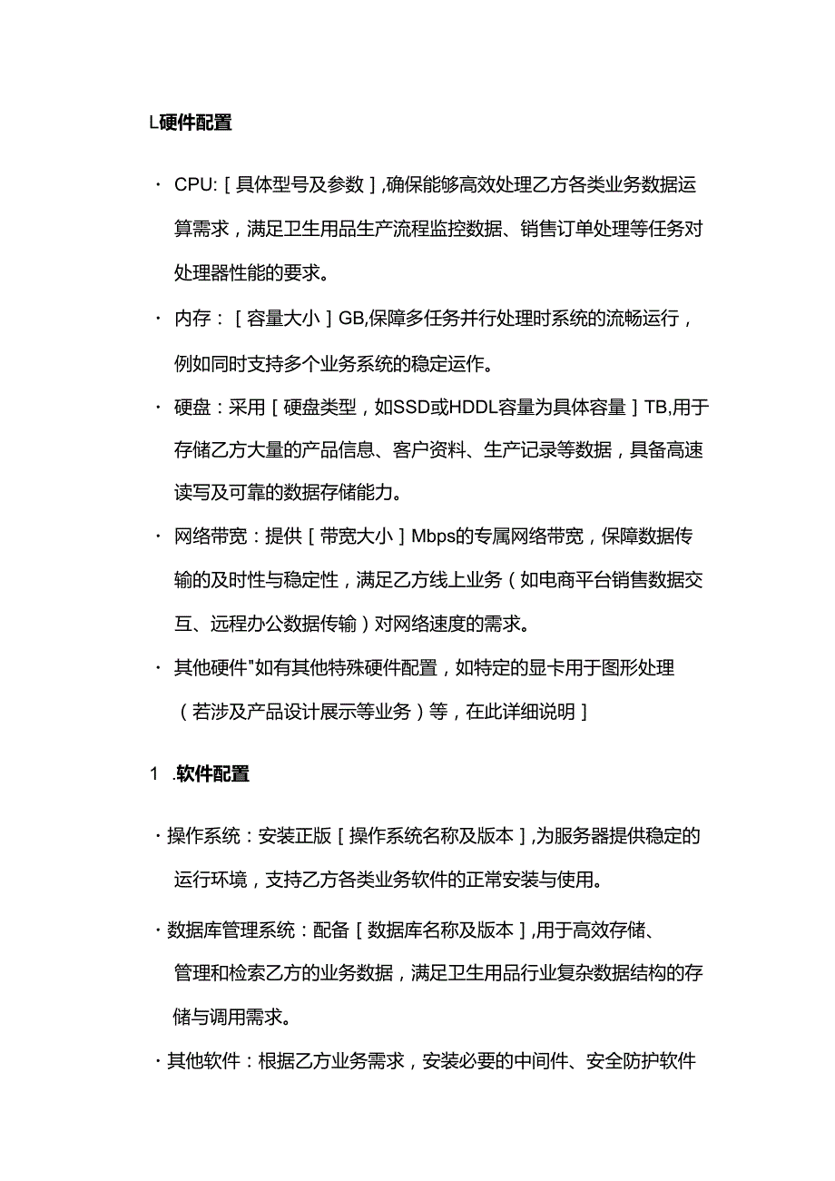 卫生用品公司服务器租赁服务合同.docx_第2页