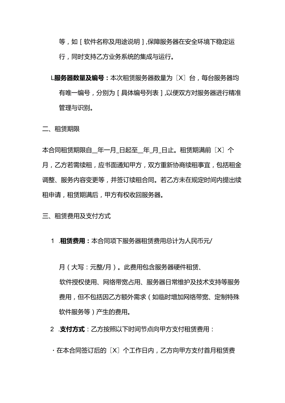 卫生用品公司服务器租赁服务合同.docx_第3页