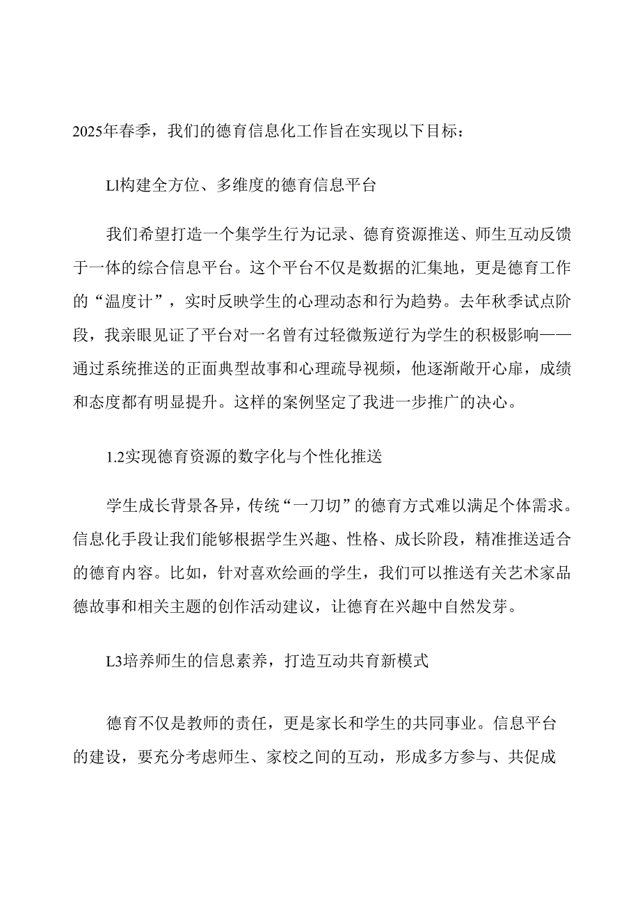 2025年春季智慧校园德育信息化计划.docx_第2页
