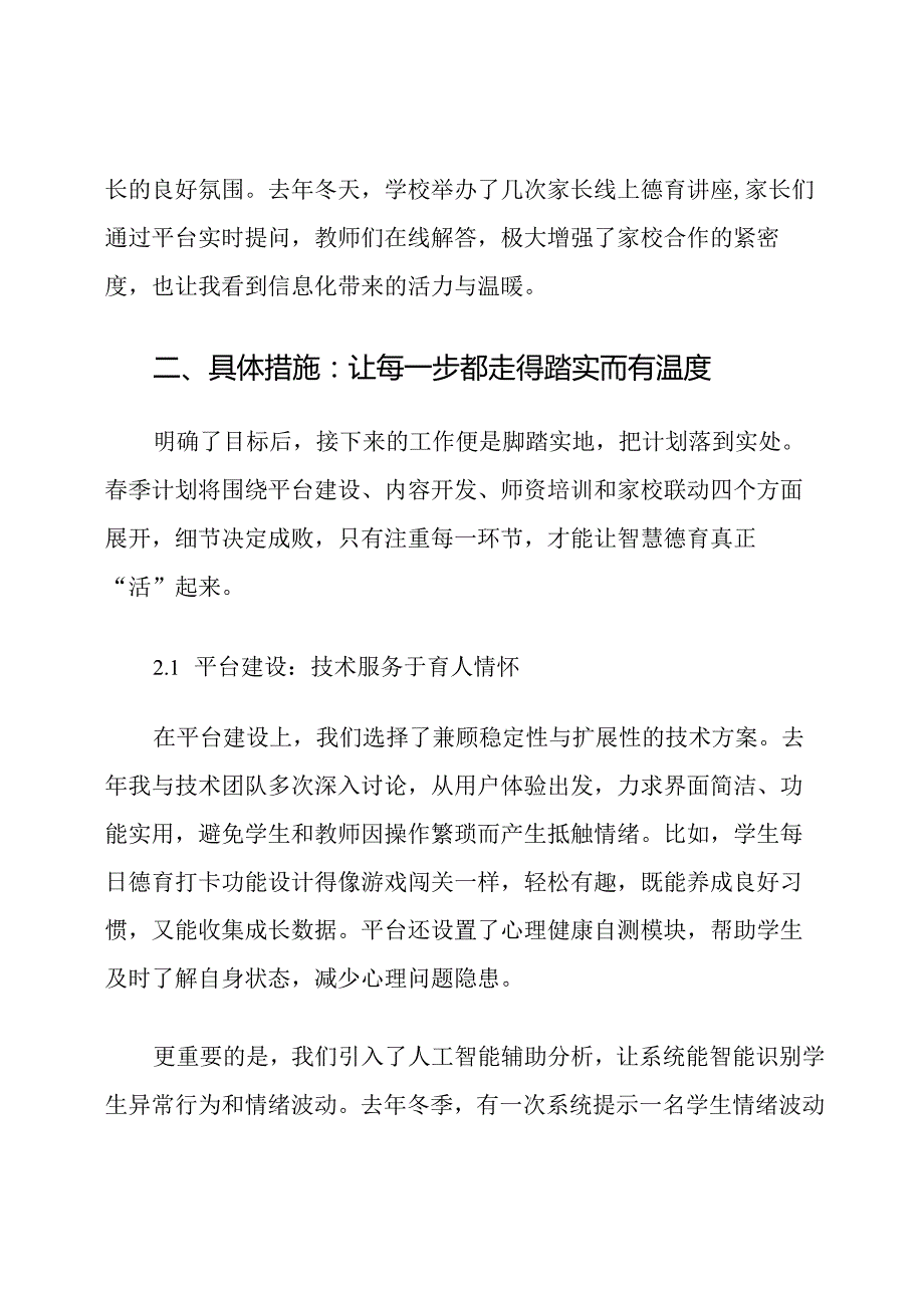 2025年春季智慧校园德育信息化计划.docx_第3页