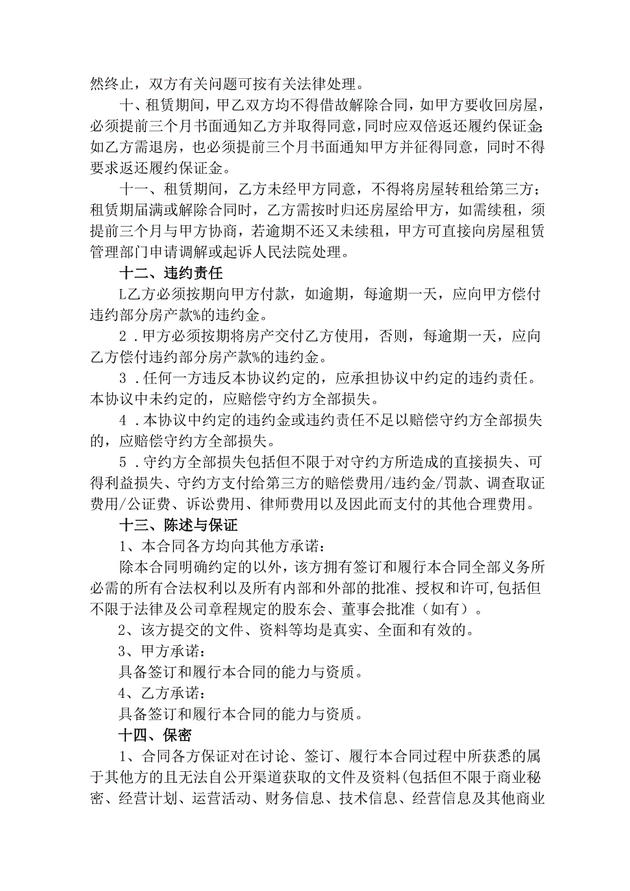 房屋租赁合同书律师拟定版.docx_第2页