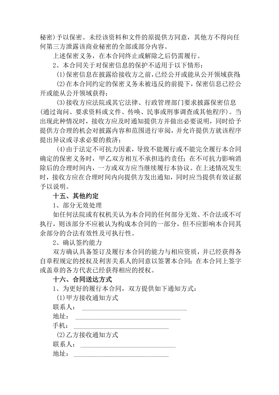房屋租赁合同书律师拟定版.docx_第3页