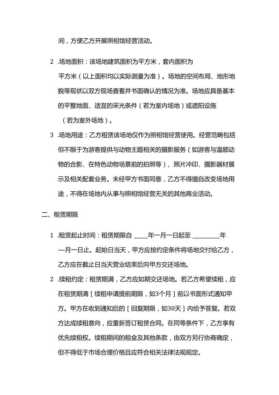 照相馆动物园场地租赁合同.docx_第2页
