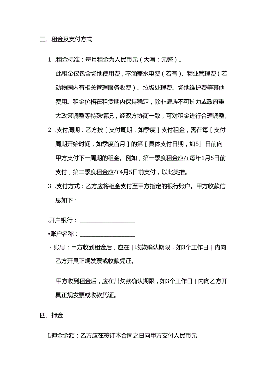 照相馆动物园场地租赁合同.docx_第3页