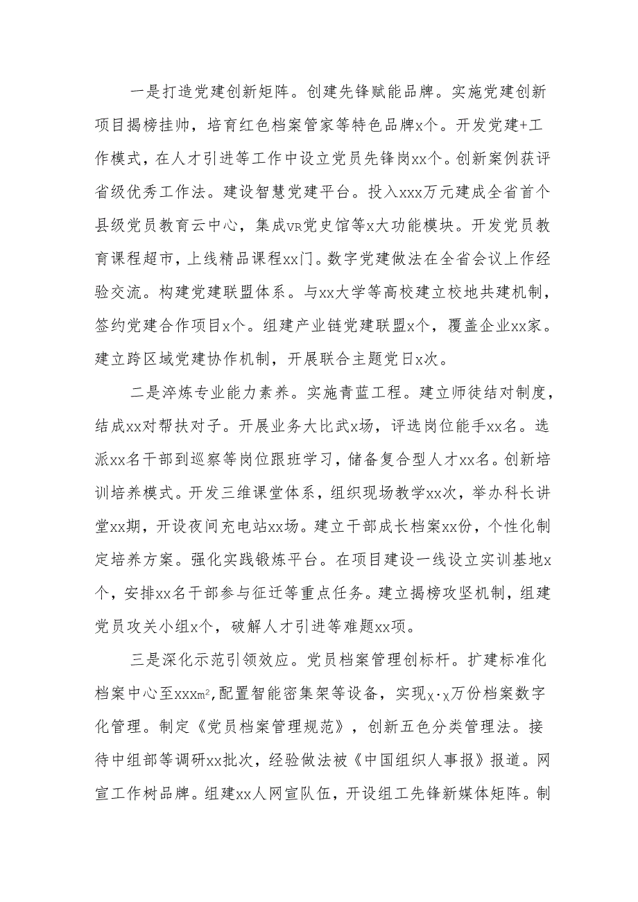 2025年上半年党建工作总结及下一步工作打算（10份）.docx_第3页