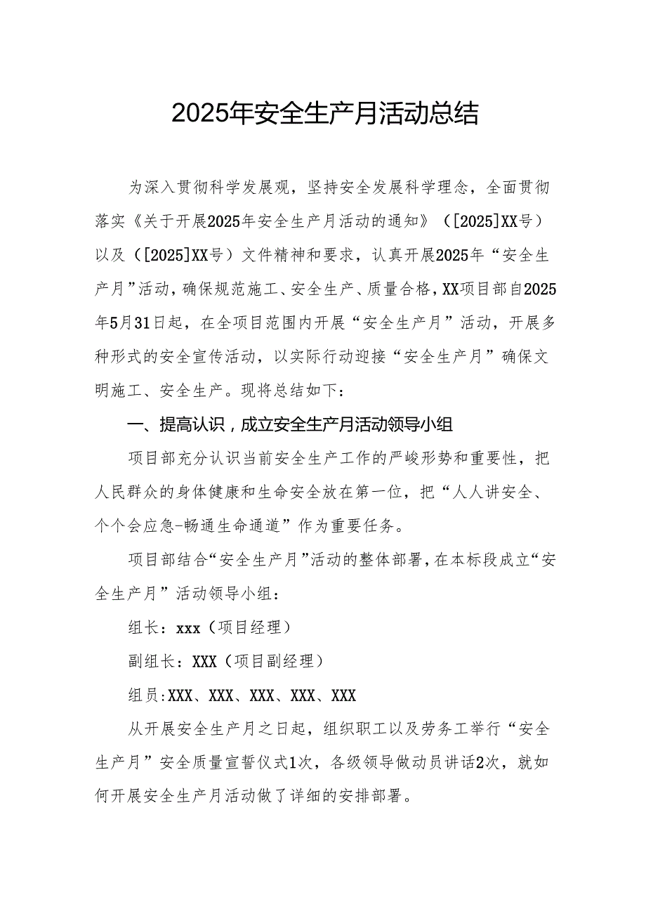 2025年全国安全月活动总结 合计12份.docx_第1页