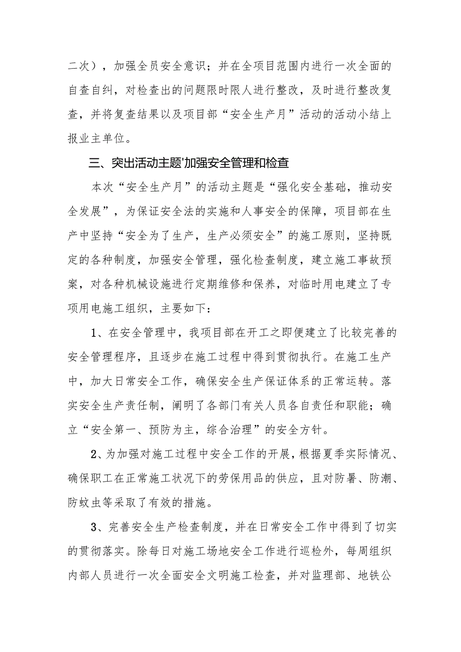 2025年全国安全月活动总结 合计12份.docx_第3页