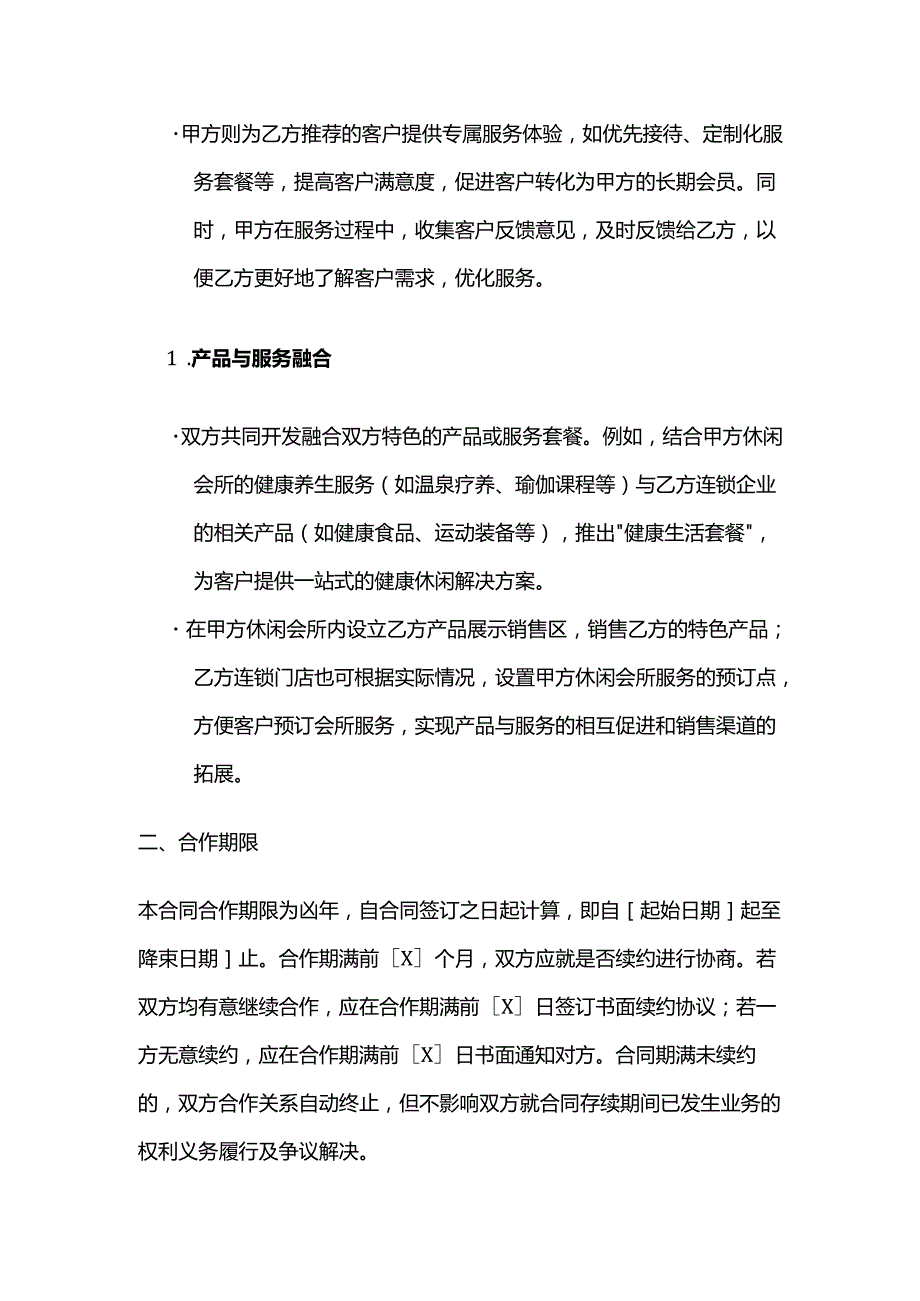 休闲会所与连锁企业合作合同.docx_第3页