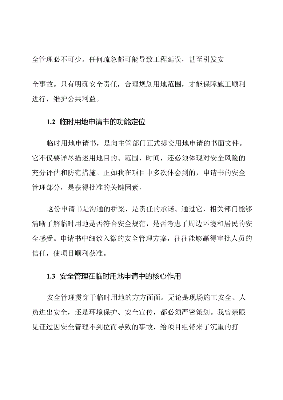 临时用地申请书范文安全管理.docx_第2页