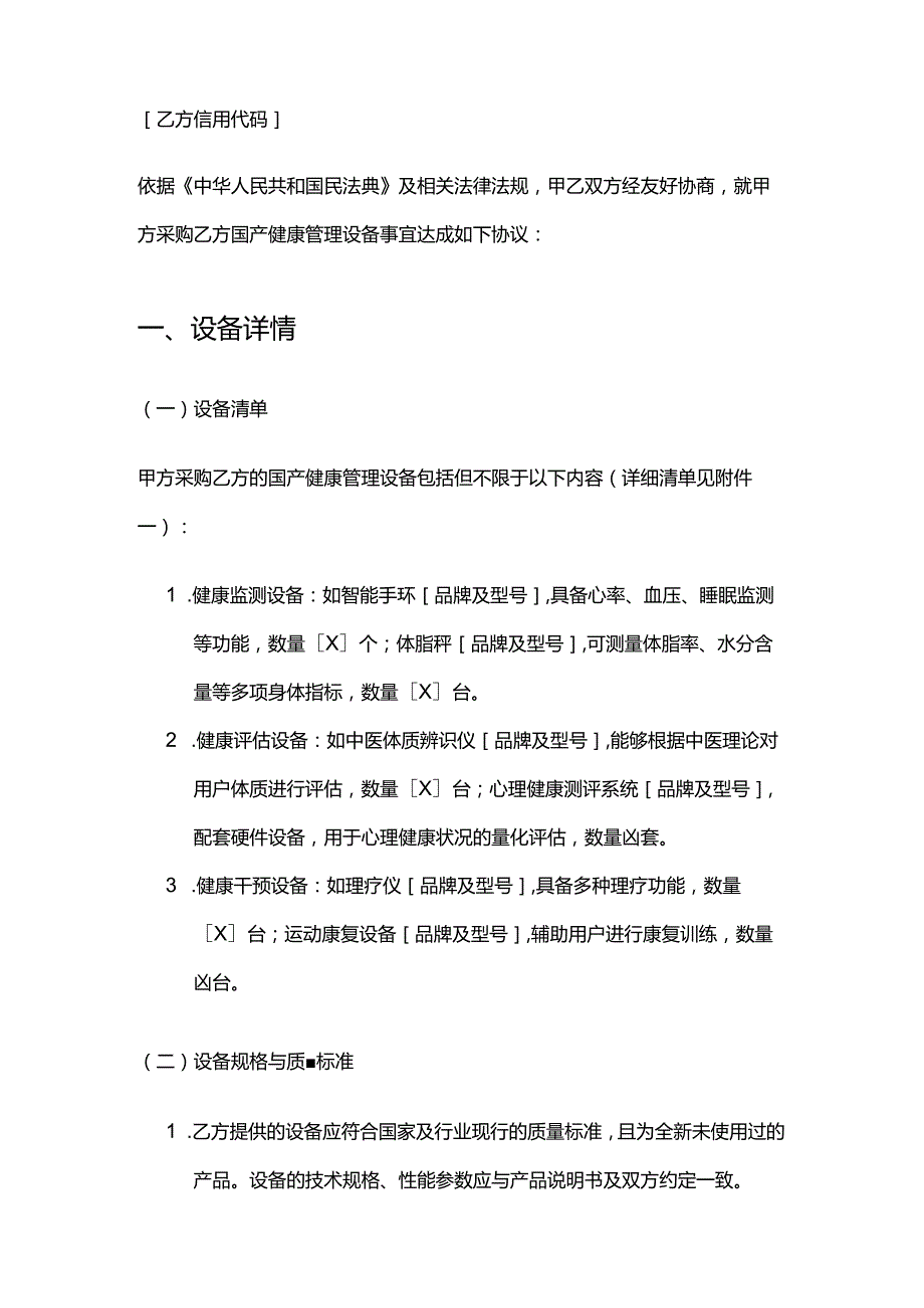 健康管理公司国产健康管理设备采购合同.docx_第2页