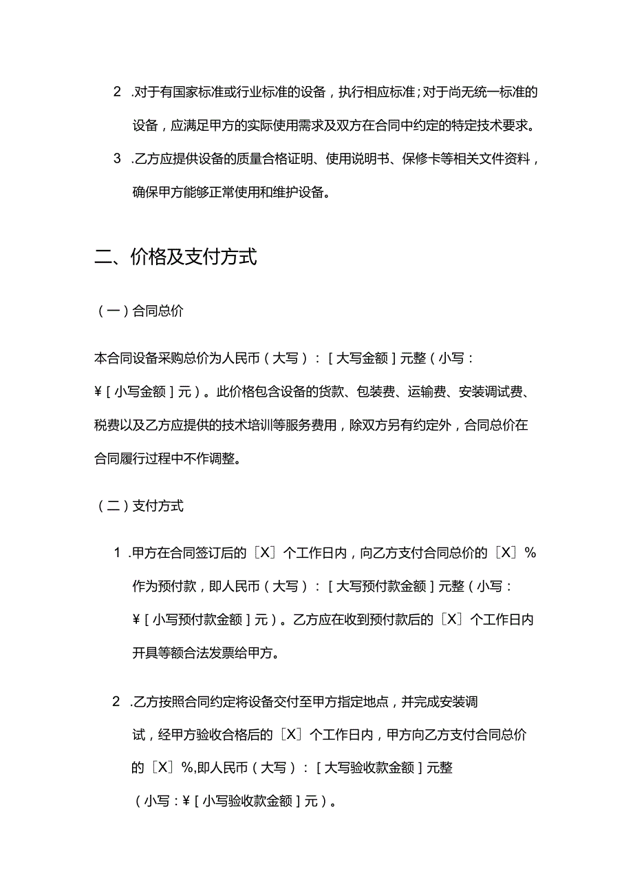 健康管理公司国产健康管理设备采购合同.docx_第3页