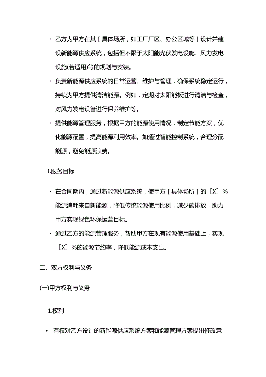 卫生用品公司新能源服务合同.docx_第2页