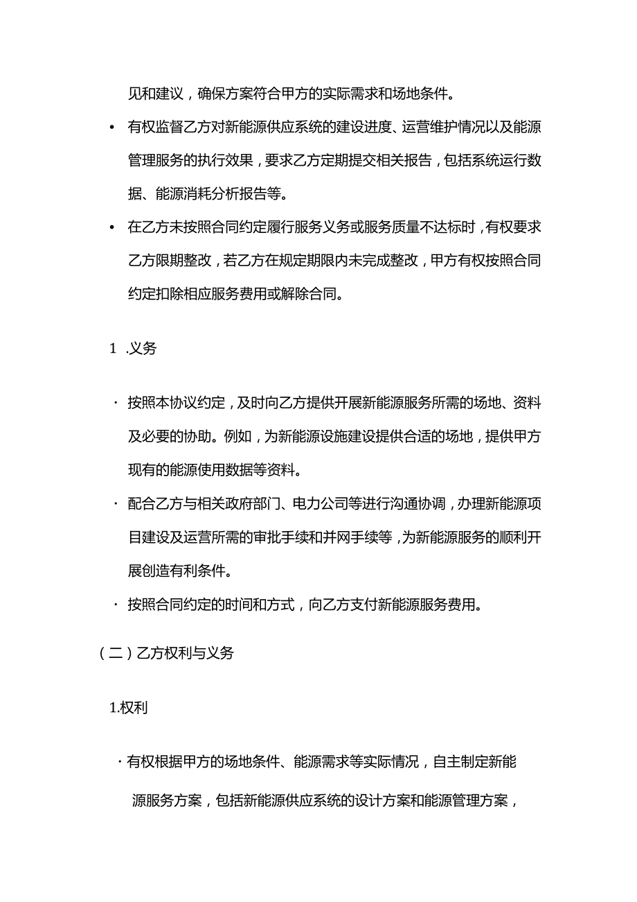 卫生用品公司新能源服务合同.docx_第3页