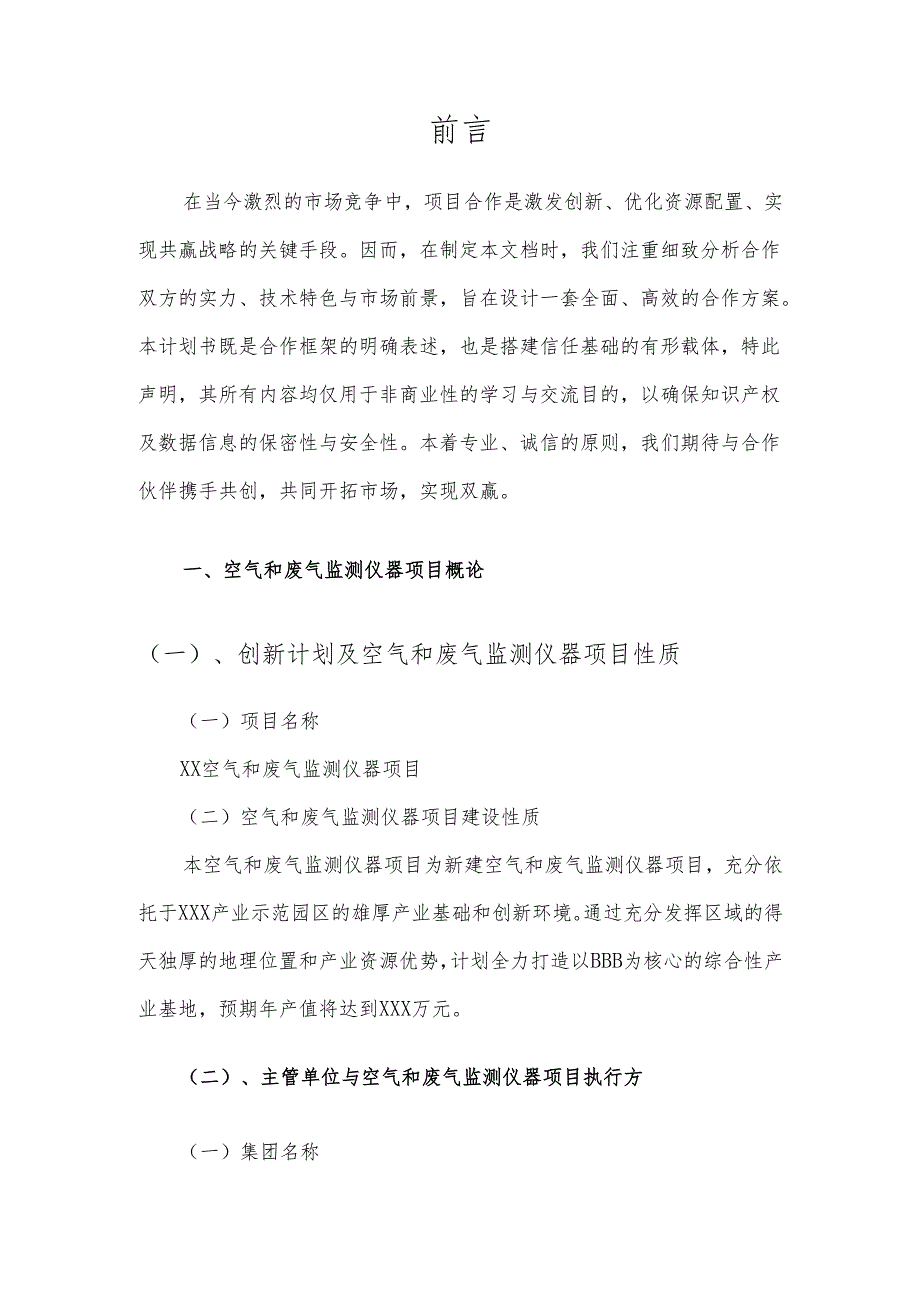 2025年空气和废气监测仪器合作协议书.docx_第3页