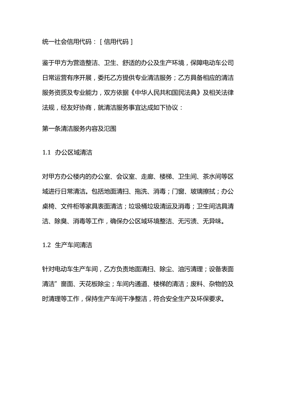 电动车公司清洁服务合同.docx_第2页