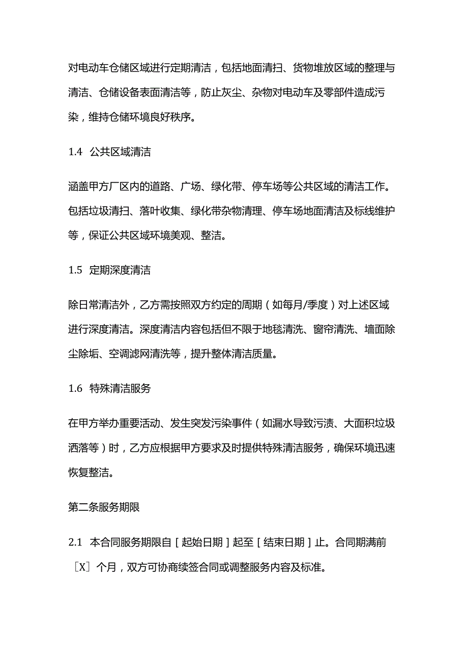 电动车公司清洁服务合同.docx_第3页