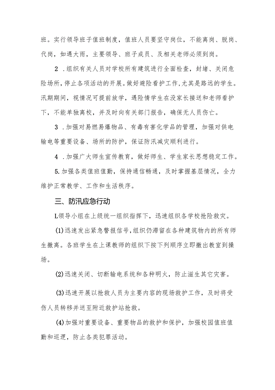 小学防台风暴雨安全的应急预案6篇.docx_第2页