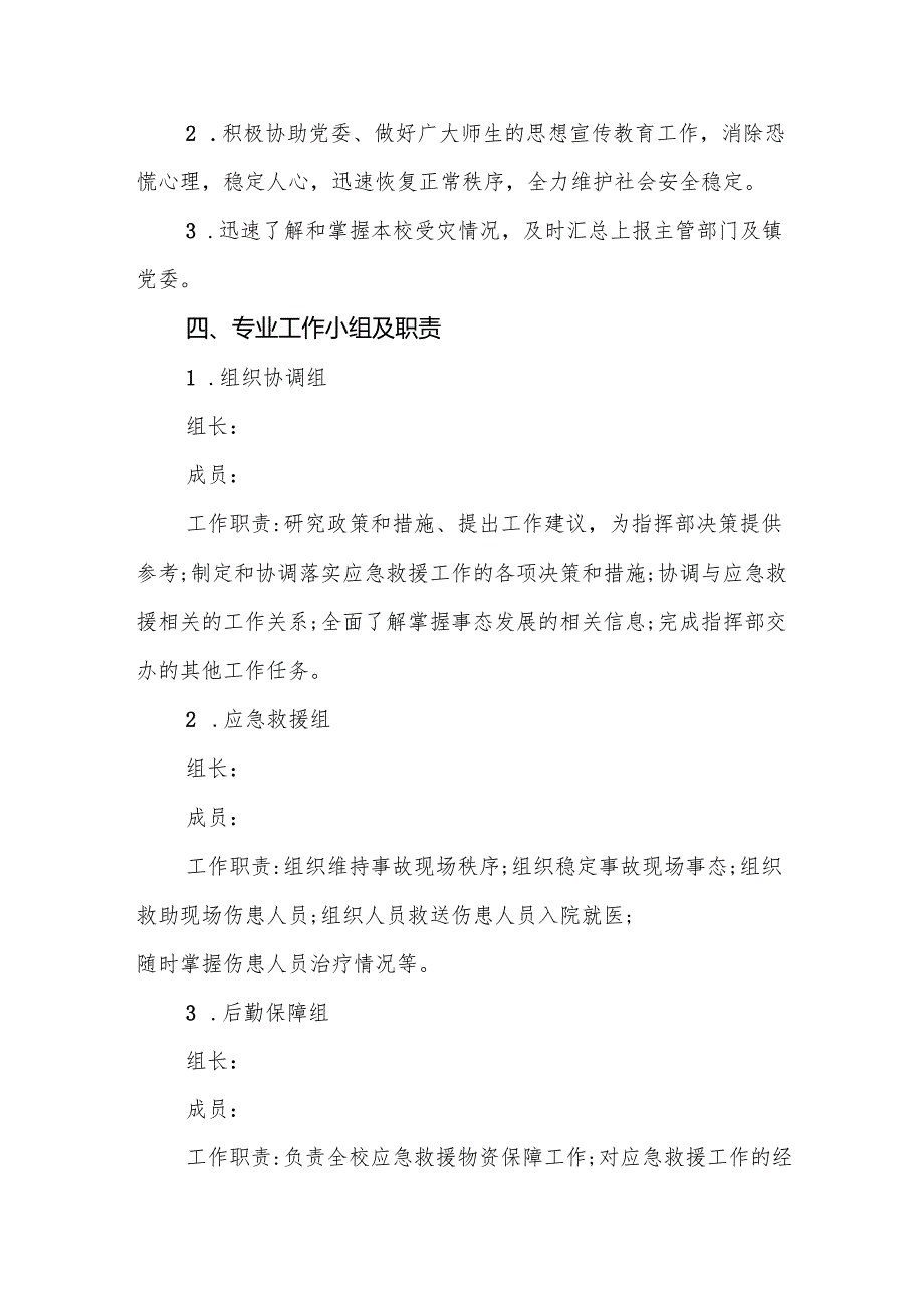 小学防台风暴雨安全的应急预案6篇.docx_第3页