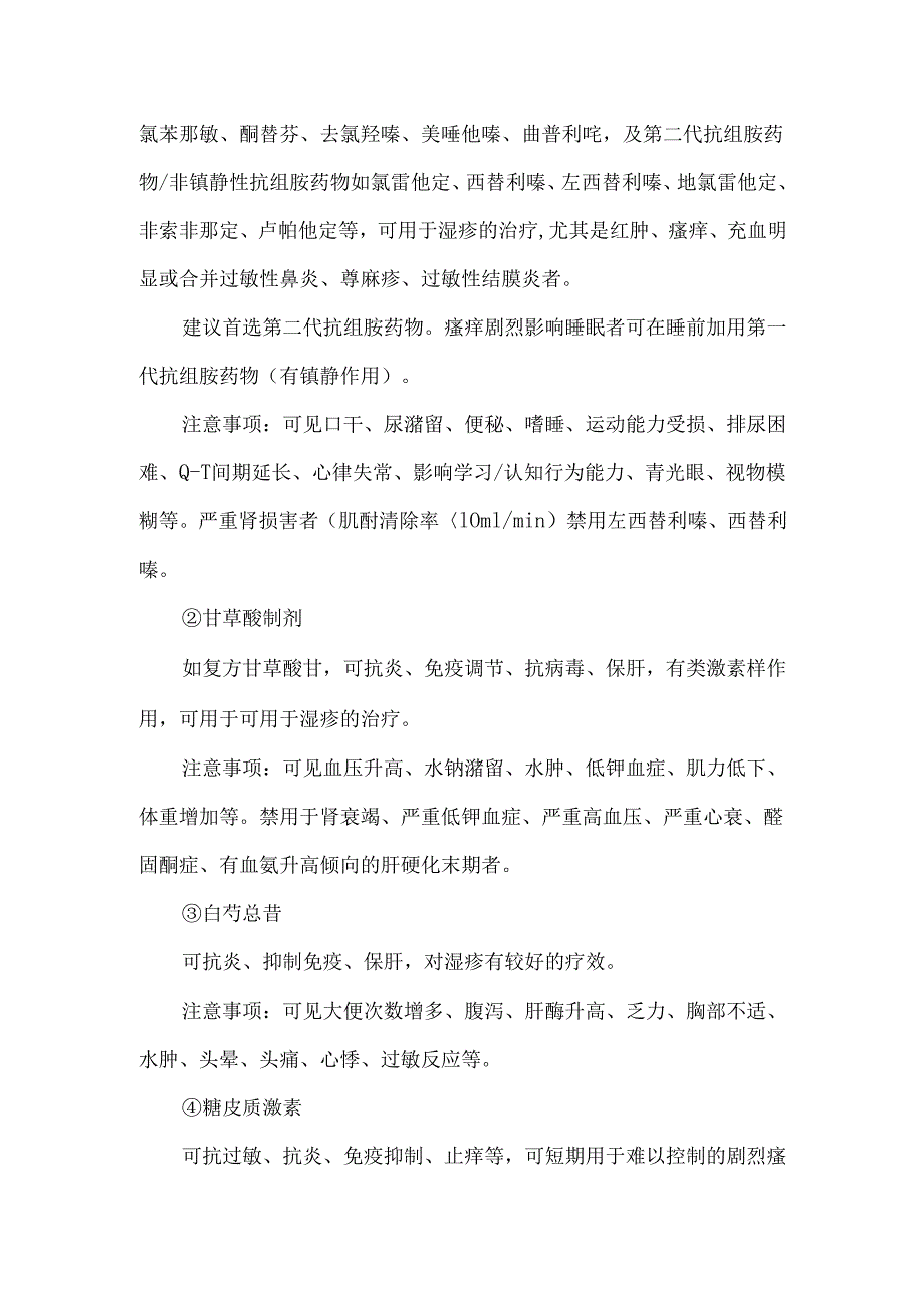 湿疹不同严重程度、不同分期、不同人群的用药选用.docx_第3页