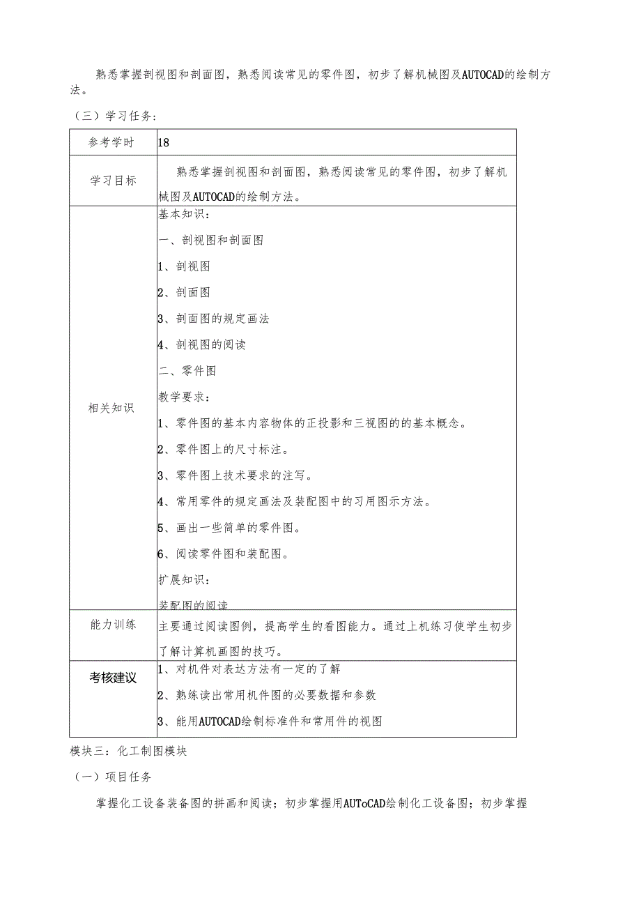 《化工制图》课程标准.docx_第3页