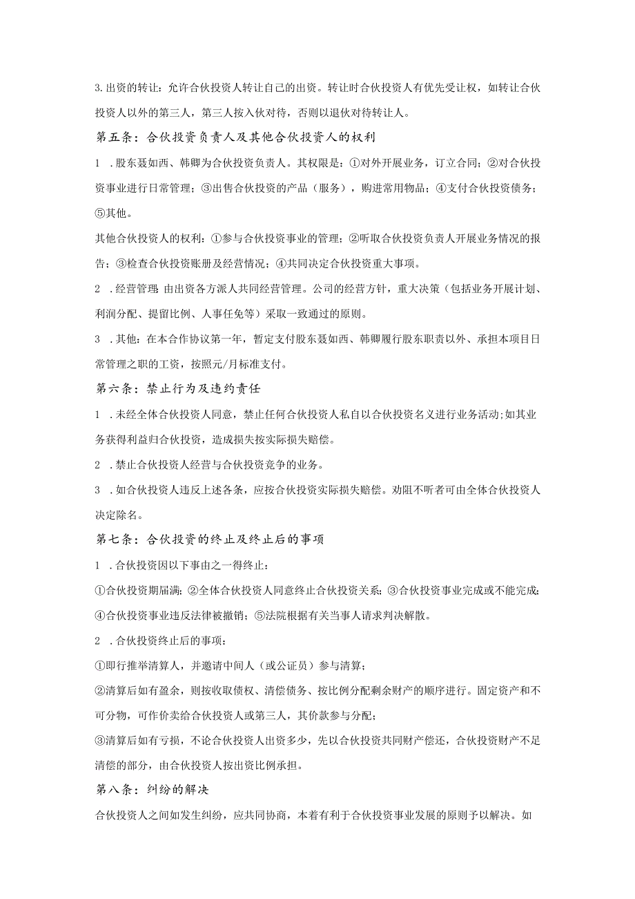 股东入股合作协议书.docx_第2页